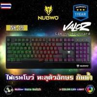 ราคา NUBWO คีย์อร์ดเกมมิ่ง มีไฟ Mutant Gaming keyboard รุ่น NK-19 (28174429108)