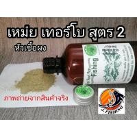 ราคา เหม๋ยเทอร์โบ ไฮเกรด หัวเชื้อ เหยื่อตกปลา แบบผง ใช้เหมือน เหม๋ยแดง เหม๋ยเขียว (1 ขวด) (3659663201)