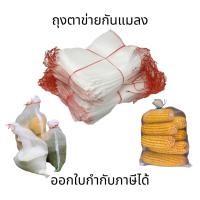 ราคา ถุงตาข่ายกันแมลง (ชุด5ใบ) ถุงตาข่ายไนลอน ถุงห่อผลไม้ ไม่อับ ไม่ชื้นแสงผ่านได้ระบายอากาศได้ดีเ (29651438245)