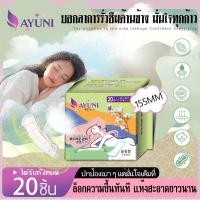 ราคา AYUNI (1ห่อ) ผ้าอนามัยกลางล็อคของเหลวได้อย่างรวดเร็ว วัน/กลางคืน มีปีก มีหลายขนาดให้เลือกแบบกระชับซึมซัพทันทีนุ่มอ่อนโยน (41972626731)