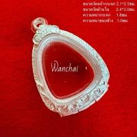 ราคา (แถมแหนบ)ตลับพระ ตลับเงิน จี้เงิน กรอบพระใส่ปิดตา (12451003906)