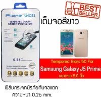 ราคา P-One ฟิล์มกระจกแบบกาวเต็ม Samsung Galaxy J5 Prime / ซัมซุง กาแล็คซี เจ5 พราม /หน้าจอ 5.0" แบบเต็มจอ สีขาว (2862910372)
