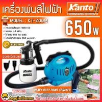 ราคา KANTO เครื่องพ่นสี ไฟฟ้า รุ่น KT-ZOOM กาพ่นสี 1000 ซีซี 650 วัตต์ (2395825308)