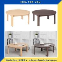 ราคา IKEA โต๊ะกลาง พับได้ 70 ซม. มาใหม่ ขายดี !!! (21683873079)