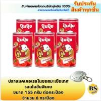 ราคา BSgoods(6x155g) ปุ้มปุ้ย ปลาแมคเคอเรลในซอสมะเขือเทศ รสเข้มข้นพิเศษ pumpui mackerels in tomato sauce intensely/ปลากระป๋อง (42307835921)