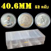 ราคา ตลับใส่เหรียญเพื่อสะสม [1 กล่อง มี 52 ตลับ] ขนาดตลับ 40.6 มม (2975156528)