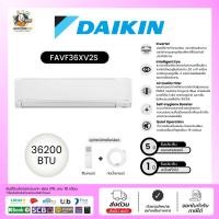 ราคา แอร์ผนัง DAIKIN FAVF36XV2S 36200 บีทียู อินเวอร์เตอร์ (27136469209)
