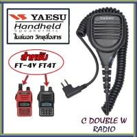 ราคา ไมค์โครโฟน YAESUสำหรับวิทยุสื่่อสาร YAESU FT-24 FT-25R FT-4V FT-4T และสามารถใช้ร่วมกับรุ่นต่างๆตามนี้ Motorola GP88S GP3 (27911576750)