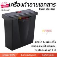 ราคา รุ่นใหม่ปี 2025 เครื่องทำลายเอกสาร เครื่องย่อยกระดาษ STS06S ตัดเป็นเส้นตรง ใบมีดคม รับประกันสินค้า 1 ปี (3542267276)