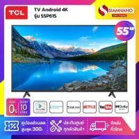 ราคา TV Andriod 4K ทีวี 55" TCL รุ่น 55P615 (รับประกันศูนย์ 1 ปี) (8055133339)