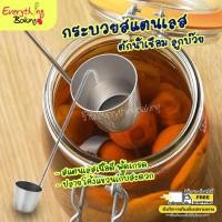 ราคา กระบวยตักเหล้า ที่ตักเหล้า น้ำเชื่อม ถ้วยตวง ตะบวยสแตนเลส สไตล์ญี่ปุ่น (พร้อมส่งในไทย) (42917901873)