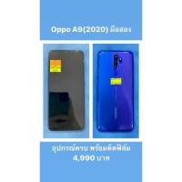 ราคา OPPO​ A9 (2020) มือสอง​ (Ram 8/128 Rom)​ (8707522021)