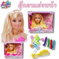 ราคา พร้อมส่งตุ๊กตาแต่งหน้าทำผม หัวบาร์บี้ ชุดเสริมสวยเด็ก ของเล่นเครื่องสำอางค์เด็ก (7304690388)