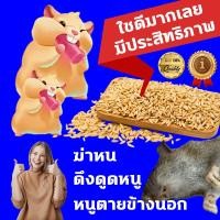 ราคา ฆ่าหนูฉลาด ฤทธิ์ยาแรงขึ้น ยาฆ่าหนู กําจัดหนู ยาเบื่อ หนู ยาเบือหนู เหยื่อ ยากําจัดหนู ไม่มีหนูในรอบ500 ปี ตายกลางแจ้ง (26424570671)