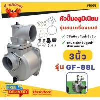 ราคา ปั๊มเพลาลอย ตราฮาชิเทค ปั๊มเพลาลอย 3" ปั๊มเพลาลอยอลูมิเนียม ปั๊มเพลาลอย ปั๊มน้ำ อลูมิเนียม (29613171543)