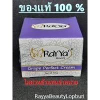 ราคา ครีมหน้าขาวใส (บำรุงกลางคืนเมล็ดองุ่น) (3015020021)