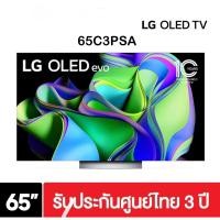ราคา LG OLED evo 4K Smart TV รุ่น OLED65C3PSA| Self Lighting | Dolby Vision & Atmos G-Sync & FreeSync Hands FreeVoiceControl (24980962376)