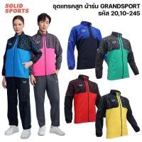 ราคา เสื้อแทร็คสูท Grand Sport [20245 10245] กางเกงแท็คสูท แกรนด์สปอร์ต สีดำ สีกรม เสื้อวอร์มแขนยาว เสื้อคลุม (42069137519)
