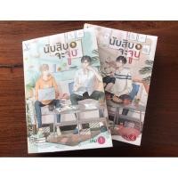 ราคา นับสิบจะจูบ นิยายวาย (8656880982)