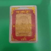 ราคา หลวงพ่อโสธร ปี 2535 รุ่นสร้างอุโบสถ วัดโสธรวรารามวรวิหาร จ.ฉะเชิงเทรา (29121375953)