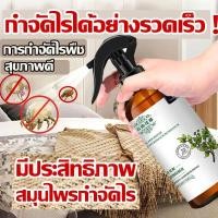 ราคา สเปรย์กำจัดไรฝุ่น เหมาะสำหรับเด็ก ภูมิแพ้ ป้องกันไรฝุ่นและตัวเรือด สเปรย์สมุนไพรขจัดไรฝุ่น คุณภาพดี ขนาด 300 ml. สเปร (28667796706)