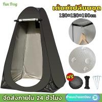ราคา เต็นท์อาบน้ำ เต็นท์เปลี่ยนเสื้อผ้า ห้องน้ำแบบพกพา เต็นท์พับได้ เต็นท์แคมป์ปิ้ง 120*120*190cm เต็นท์เปลี่ยนเสื้อผ้า (27416217996)