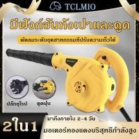 ราคา TCL เครื่องเป่าลม โบเวอร์ ดูดฝุ่น แรงที่สุด มอเตอร์ 1,000 วัตต์ Blower ยี่ห้อ ERIK โบลเวอร์ เป่าลม โบลวเวอร์ (7481996838)