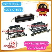 ราคา ก้นชาร์จ Redmi NOTE 9 4G,5G.Mi 8 Lite Redmi Note 7 Pro Redmi 8 8A 8T Note 8 Pro Note 9 Pro 9s (14279112662)