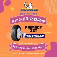 ราคา ส่งต่อ ยางใหม่ michelin Primacy 3 ST 215/55 r17 (27470426654)