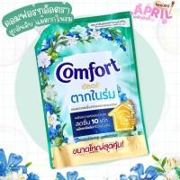 ราคา คอมฟอร์ท อัลตร้า ( สูตรตากในร่ม ) Comfort น้ำยาปรับผ้านุ่มเข้มข้นพิเศษ ขนาด 1050 มล. (56704699887)