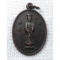 ราคา เหรียญ เจ้าแม่กวนอิม พระพุทธบาทวัดเขาวงพระจันทร์ พ.ศ. 2533 (3237974482)