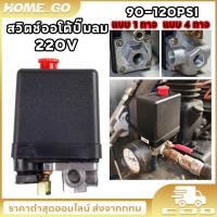 ราคา COD สวิทควบคุมแรงดันลม เพรชเชอร์สวิทช์ 220V PC-7 ขนาด 1/4" ปั๊มลม 1ทาง และ 4ทาง ใช้ควบคุมแรงดันของปั๊มลม (54151870800)