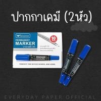 ราคา ปากกาเคมี 2 หัว - Permanent Marker (19740941538)