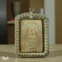 ราคา พระสมเด็จเก่า ไม่ทราบที่ เลี่ยมเงินหนา สภาพเก่าเก็บ พระแท้ดูง่าย พิจารณาตามรูป (52956083337)