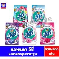 ราคา แอทแทค อีซี่ ผงซักฟอกสูตรมาตรฐาน ขนาด 600-800 กรัม(เดี่ยว) (6843429004)