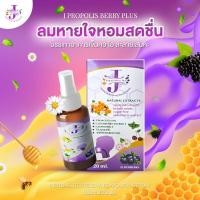 ราคา J​ Propolis​ Berry​ Plus​ สเปรย์​พ่นคอแก้ไอ​ แก้เจ็บคอ​ (29850286675)