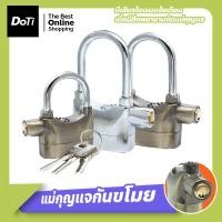 ราคา doti แม่กุญแจล็อคกันขโมย กุญแจเตือนภัย มีเสียงร้องไซเรนแจ้งเตือน กุญแจล็อคดิสเบรค (19970816880)