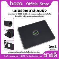 ราคา แผ่นรองเมาส์ HOCO GM20 แผ่นรองเมาส์เกมมิ่ง แผ่นยางกันลื่นมีความฝืดมากขึ้น Mouse pad ของแท้100% (27660372329)