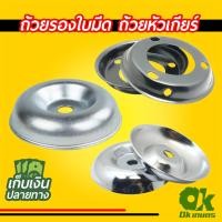 ราคา ฝาครอบใบมีด ถ้วยจับใบมีด ถ้วยรองใบมีด จานรองใบมีด เครื่องตัดหญ้า ฝาครอบหัวเกียร์เครื่องตัดหญ้า (6182889931)