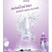 ราคา ยูสตาร์ สเปรย์น้ำแร่ พลังไฮยาเข้มข้น 8 โมเลกุล (15353417925)