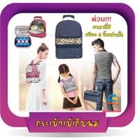 ราคา กระเป๋าเก็บนมทารก เป้เก็บความร้อนเย็น เป้เก็บความเย็น กระเป๋าเก็บความร้อนเย็น (7717969725)