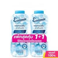 ราคา Eversense เอเวอร์เซ้นส์ แป้งหอมเย็น เอ็กซ์ตรีมลี่ คูล เซนต์พาวเดอร์ (ฟ้า) 280กรัมx2 (41105744564)