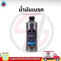 ราคา PTT น้ำมันเบรค Synthetic Brake Fulid DOT3 ขนาด 1 ลิตร (40562711304)