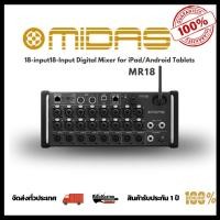 ราคา MIDAS MIXER MR18 Digital MR 18 ดิจิตอล มิกเซอร์ 18 แชลแนล MR-18 เชื่อมต่อกับ แอนดรอย์ IOS (25954087305)