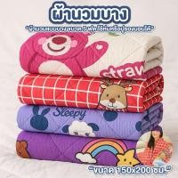 ราคา ผ้าห่ม ผ้านวม แบบบาง 5 ฟุต ผ้านวมบาง ระบายอากาศดี รุ่น ราคาถูกพิเศษ (22461452696)