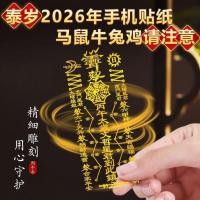 ราคา TB Spot Goods#2026General Wen Zhe Metal Phone Sticker Horse Rat Ox Rabbit Rooster Gold Stamping Book May the Year of Birth Be Auspicious Universal Sticker11TT (49053893291)
