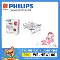 ราคา Philips HD9904 ชุดอุปกรณ์เสริมแท้ 100% ตะแกรง 2 ชั้นและเหล็กเสียบเนื้อ สำหรับหม้อทอดไร้น้ำมันรุ่น HD9218 HD9721 HD9741 (4347025519)