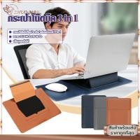 ราคา กระเป๋าโน๊ตบุ๊ค 3in1 เคสกระเป๋า เคสหนังใส่โน๊ตบุ๊ค ซองหนัง PU Laptop bag Macbook 13/14/15/16 นิ้ว (45500610285)