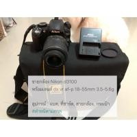 ราคา Nikon D3100 (มือสอง)สภาพ95% (1903921471)