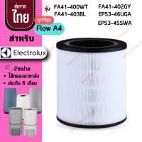 ราคา Flow A4 ไส้กรองอากาศ สำหรับ Electrolux รุ่น FA41-400WT FA41-402GY FA41-403BL EP53-46UGA EP53-45SWA EFFCLN4 HEPA (25739046921)